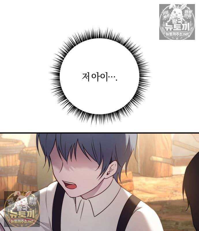 악녀는 조용히 살고싶을 뿐인데! 85화 112