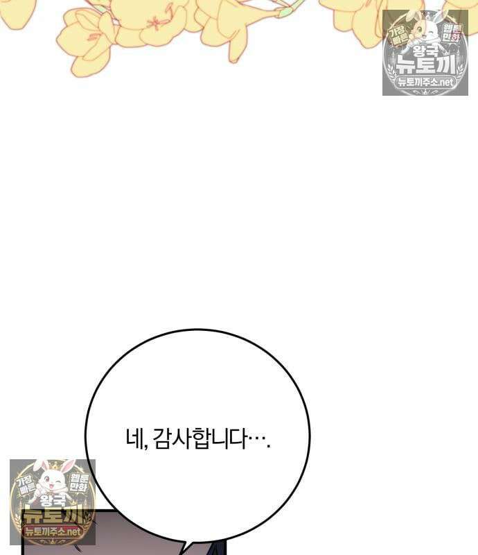 악녀는 조용히 살고싶을 뿐인데! 85화 122