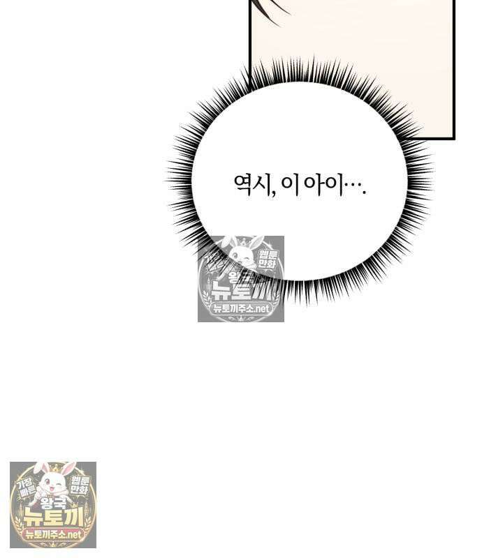 악녀는 조용히 살고싶을 뿐인데! 85화 124