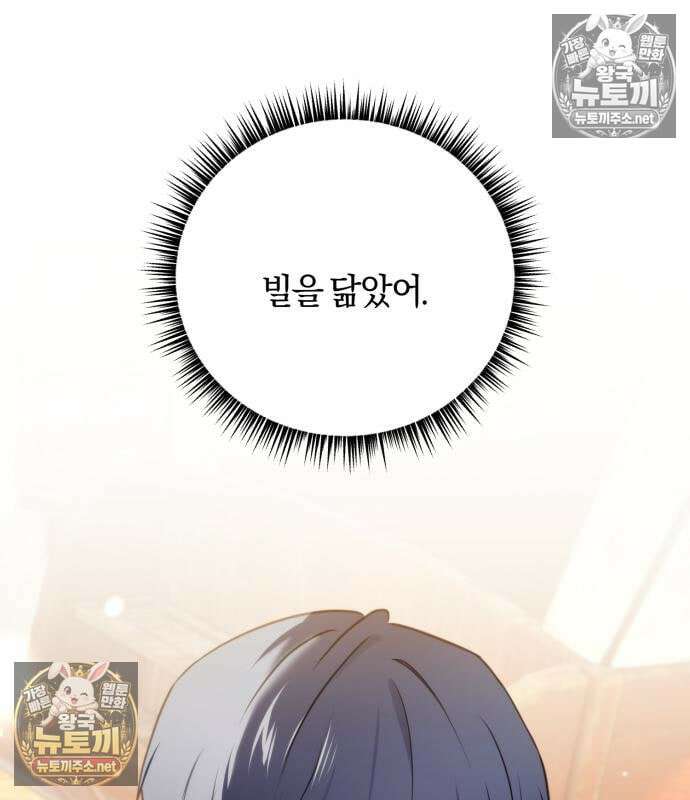 악녀는 조용히 살고싶을 뿐인데! 85화 125
