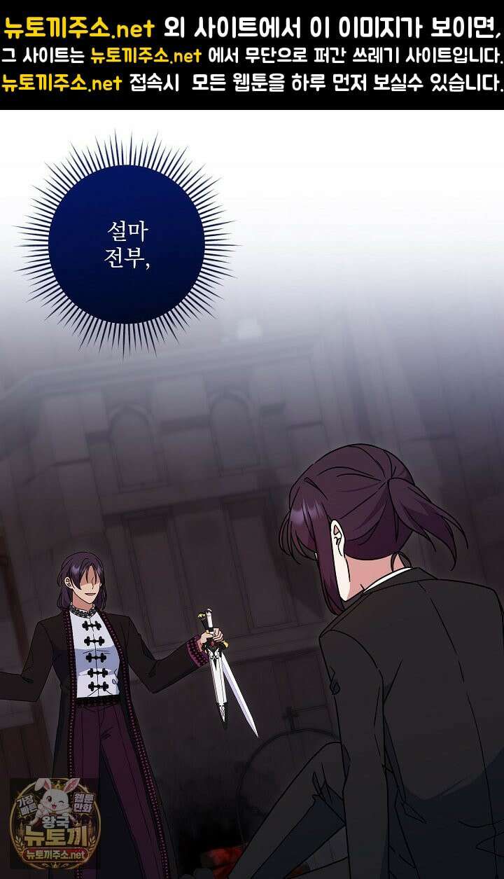 내가 죽고 모든 게 변했다 71화 1