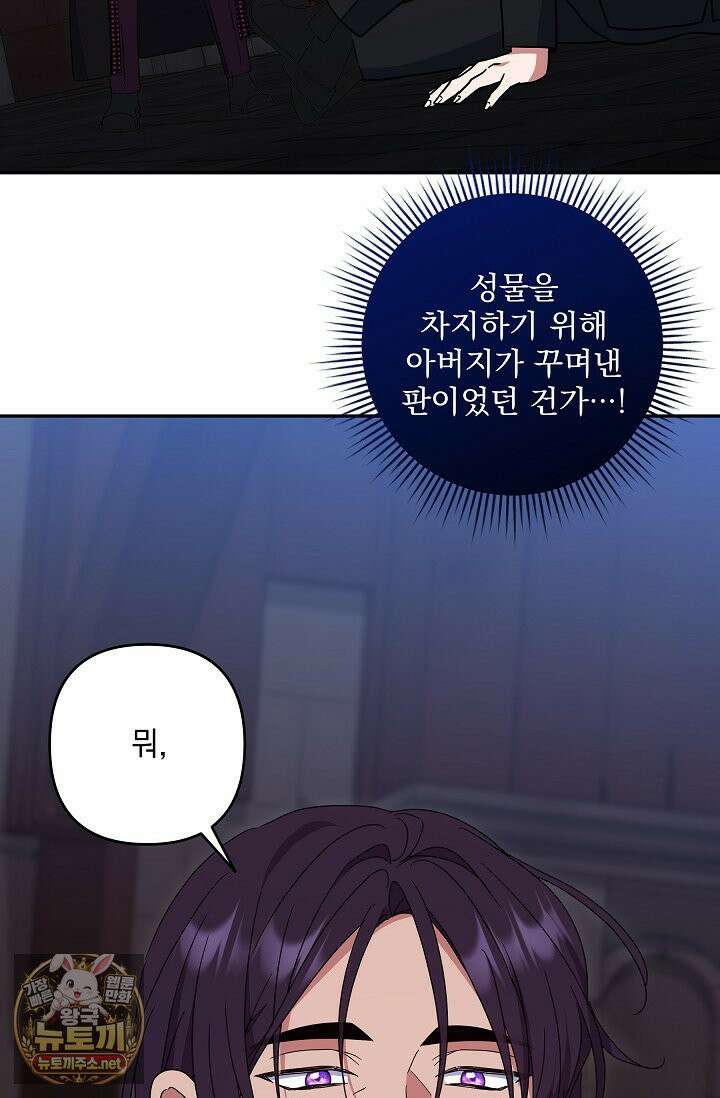 내가 죽고 모든 게 변했다 71화 2
