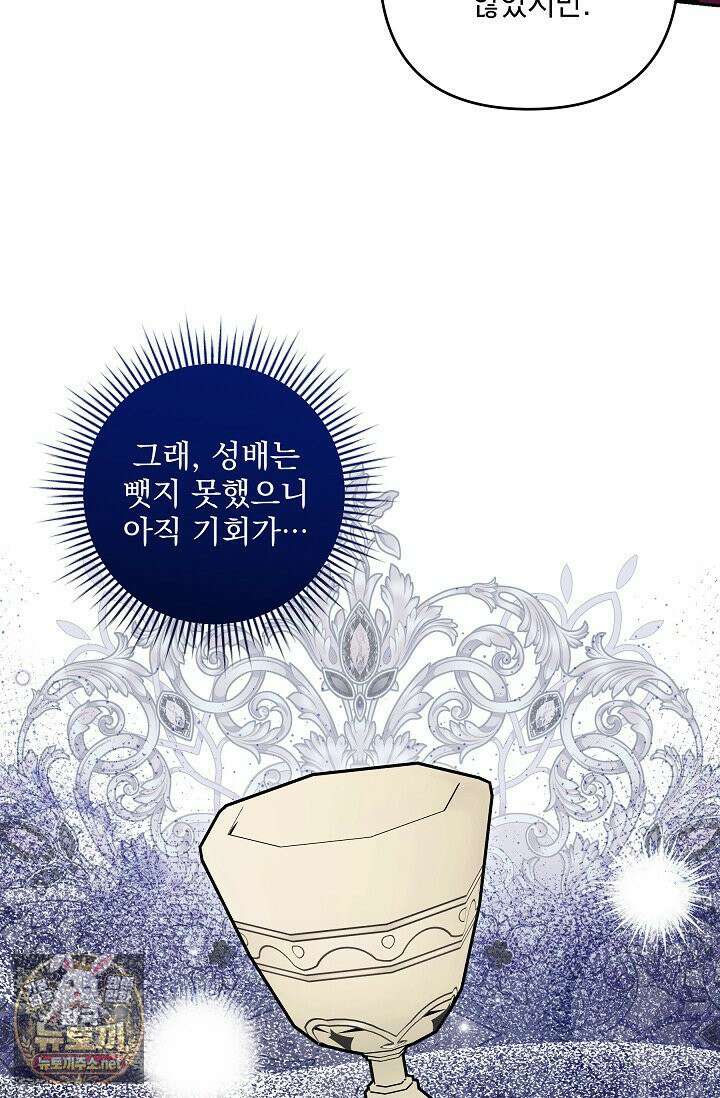 내가 죽고 모든 게 변했다 71화 4
