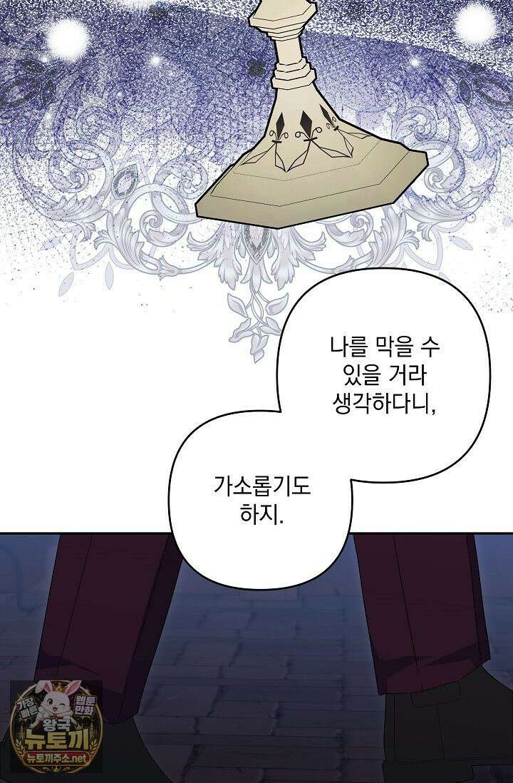 내가 죽고 모든 게 변했다 71화 5