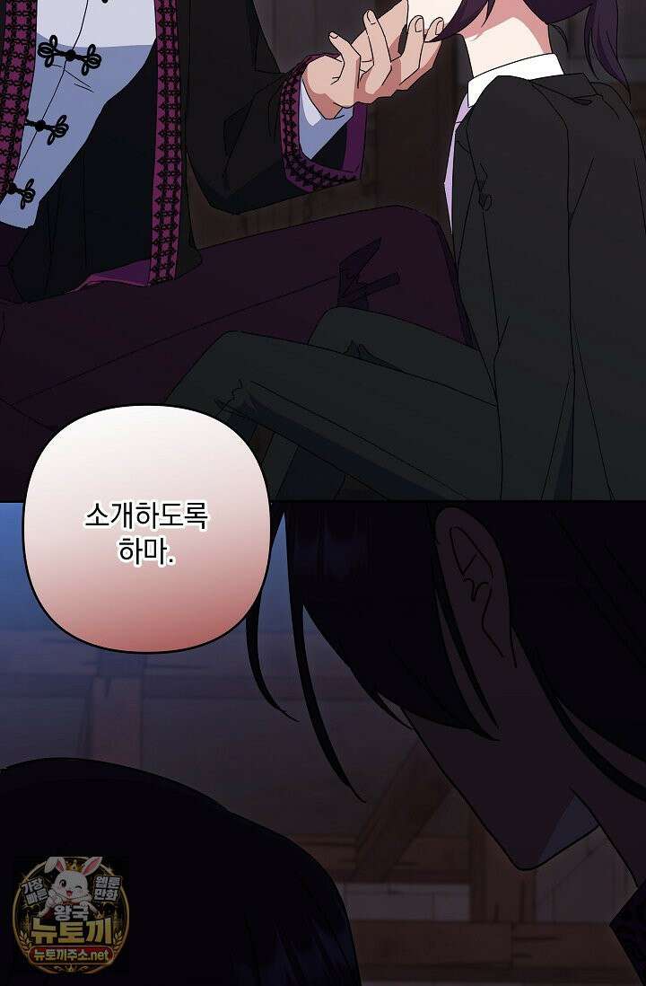 내가 죽고 모든 게 변했다 71화 7