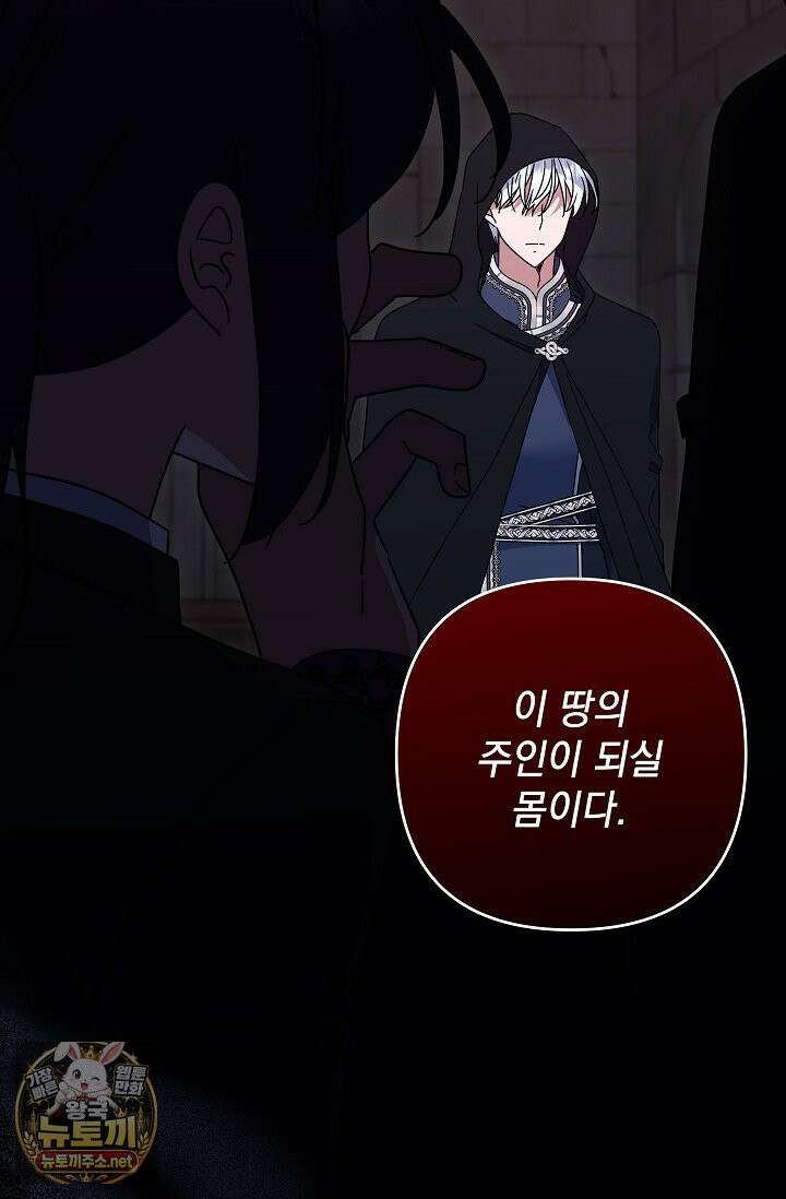 내가 죽고 모든 게 변했다 71화 8