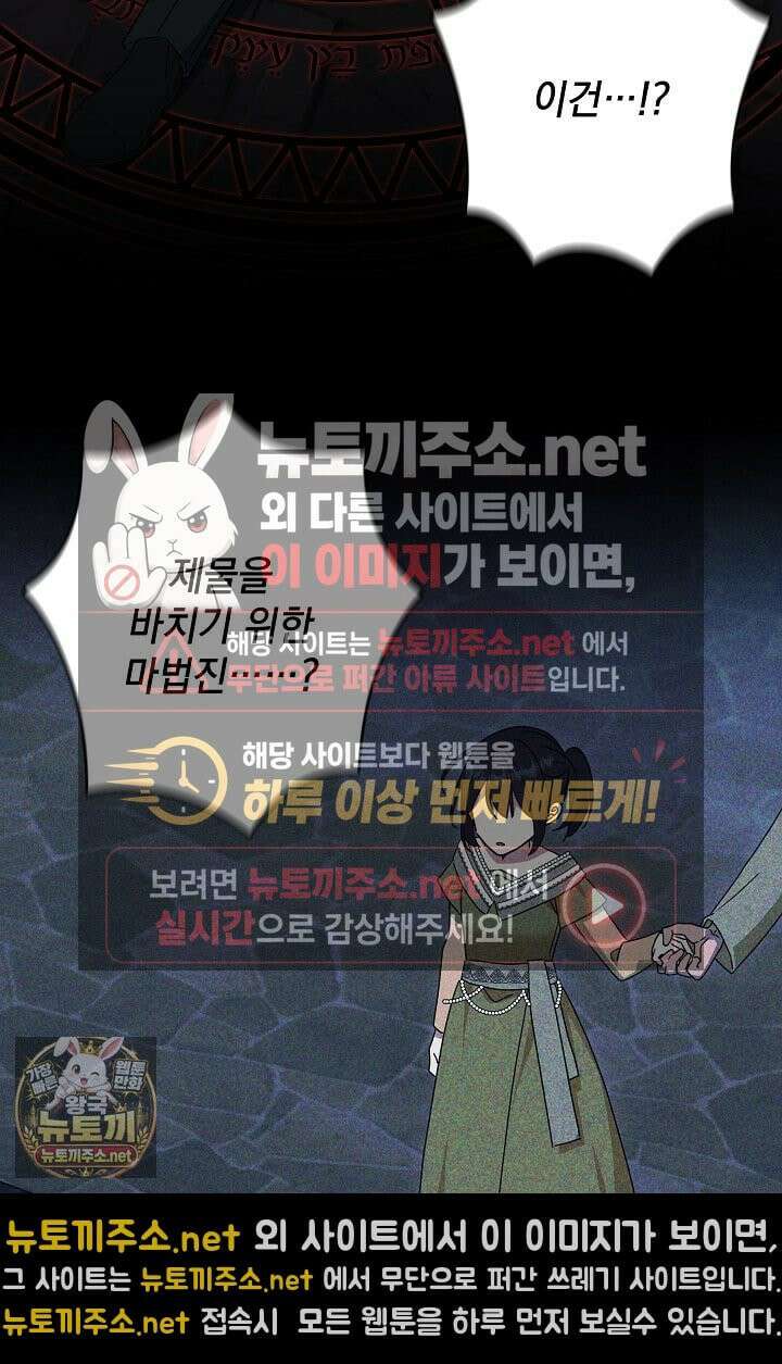 내가 죽고 모든 게 변했다 71화 12