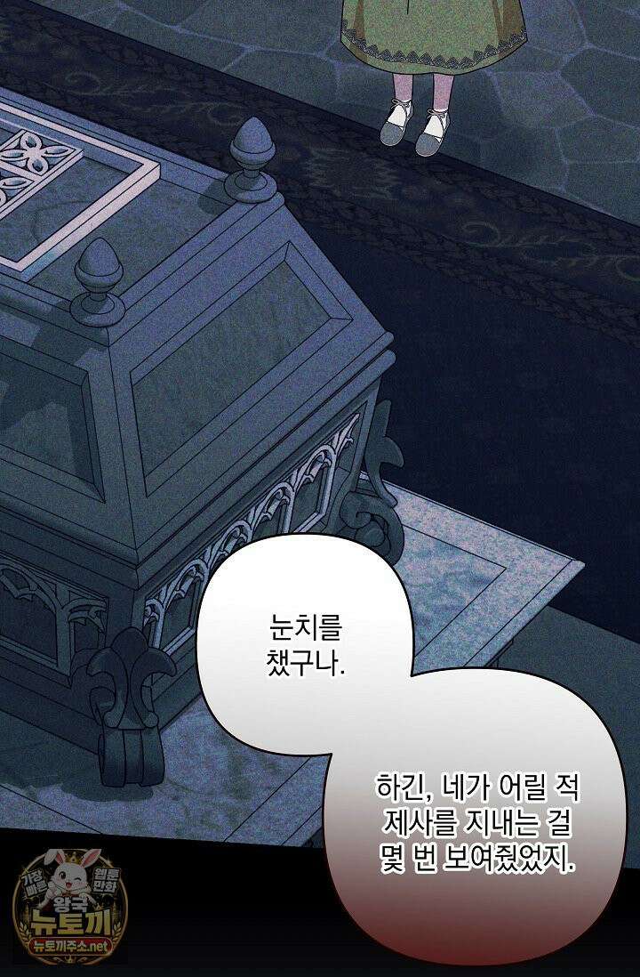 내가 죽고 모든 게 변했다 71화 13