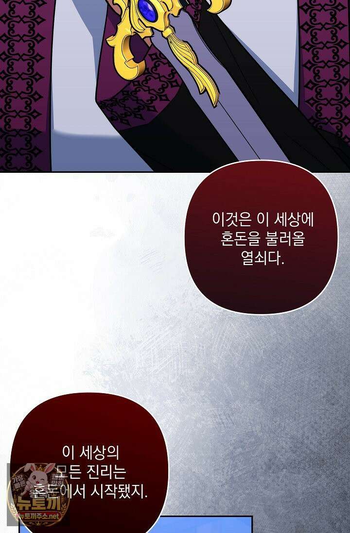 내가 죽고 모든 게 변했다 71화 15