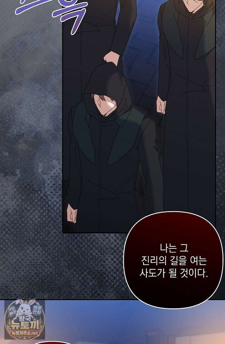 내가 죽고 모든 게 변했다 71화 17