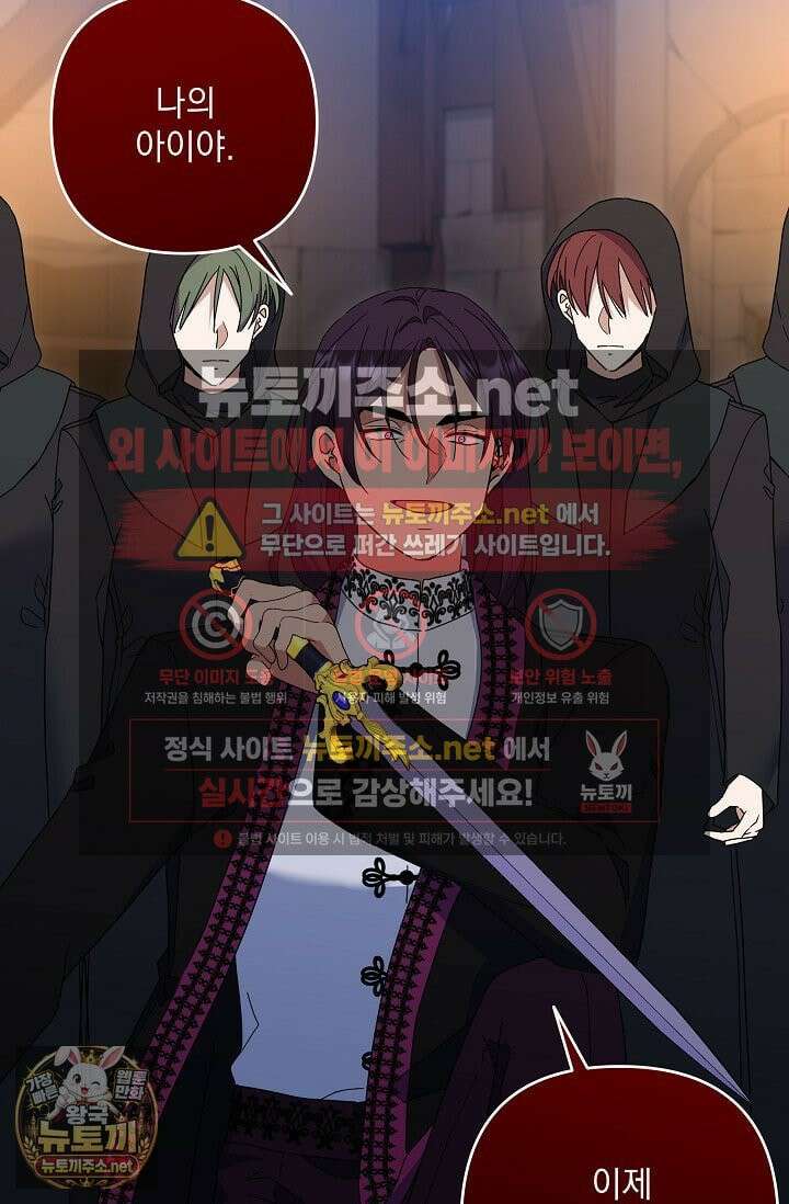 내가 죽고 모든 게 변했다 71화 18