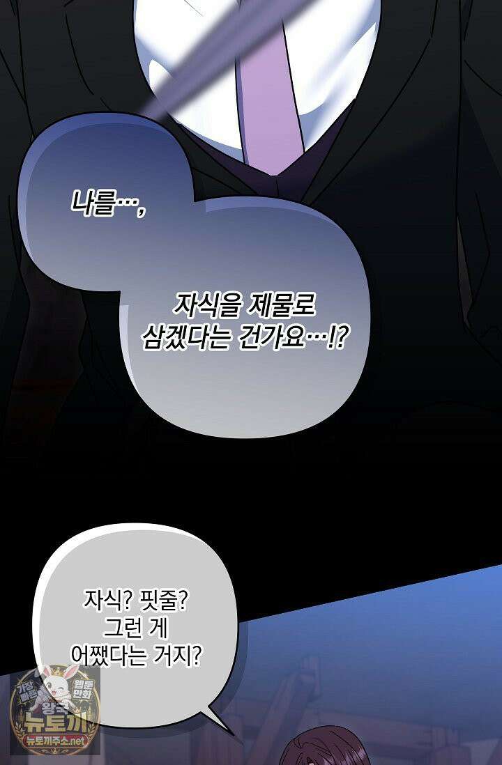 내가 죽고 모든 게 변했다 71화 20
