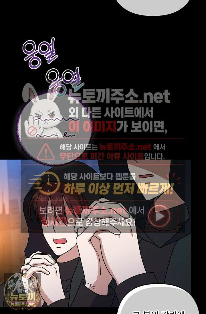 내가 죽고 모든 게 변했다 71화 22