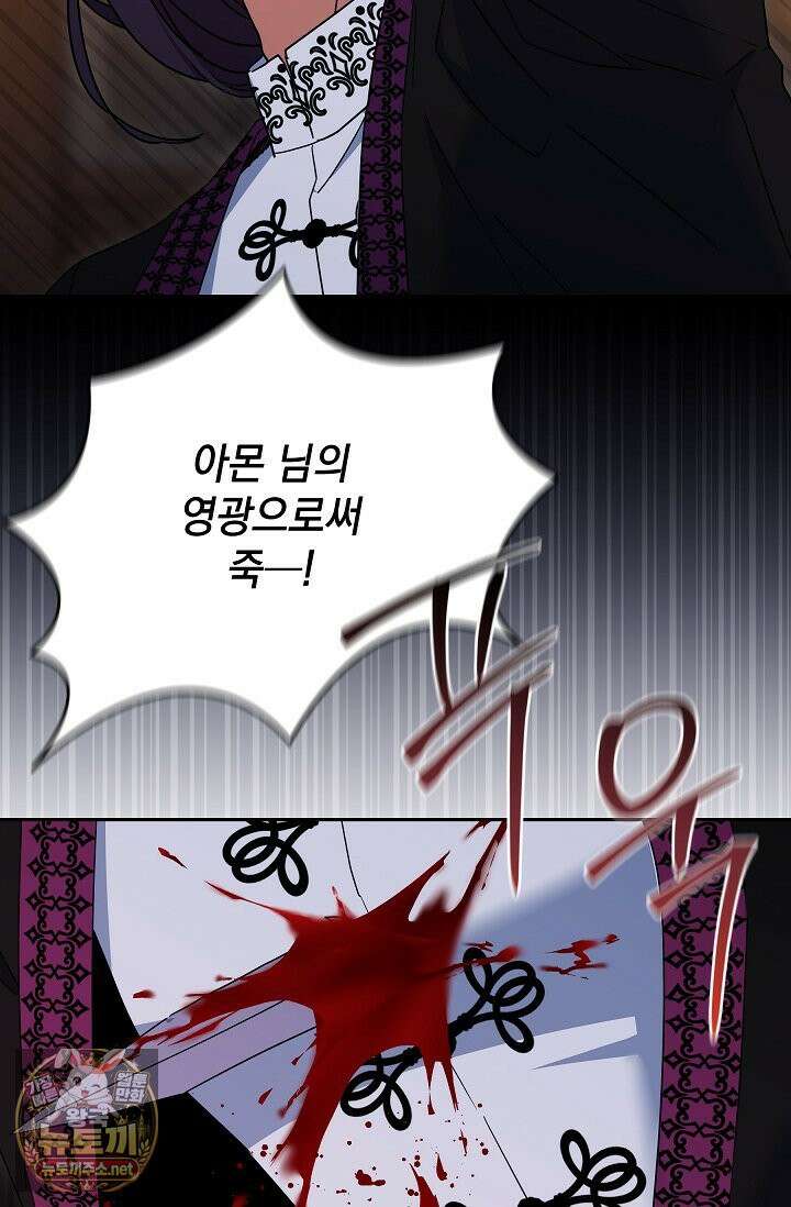 내가 죽고 모든 게 변했다 71화 24