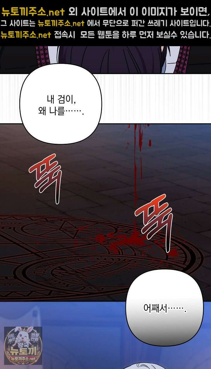 내가 죽고 모든 게 변했다 71화 26