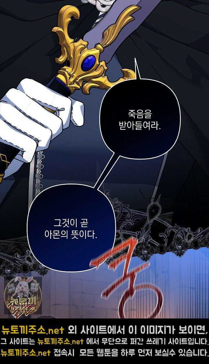 내가 죽고 모든 게 변했다 71화 29