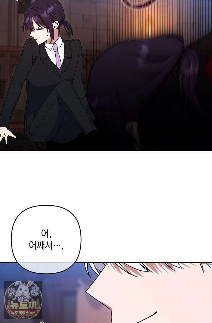 내가 죽고 모든 게 변했다 71화 30