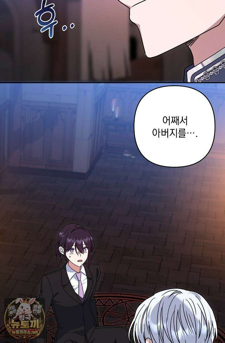내가 죽고 모든 게 변했다 71화 31