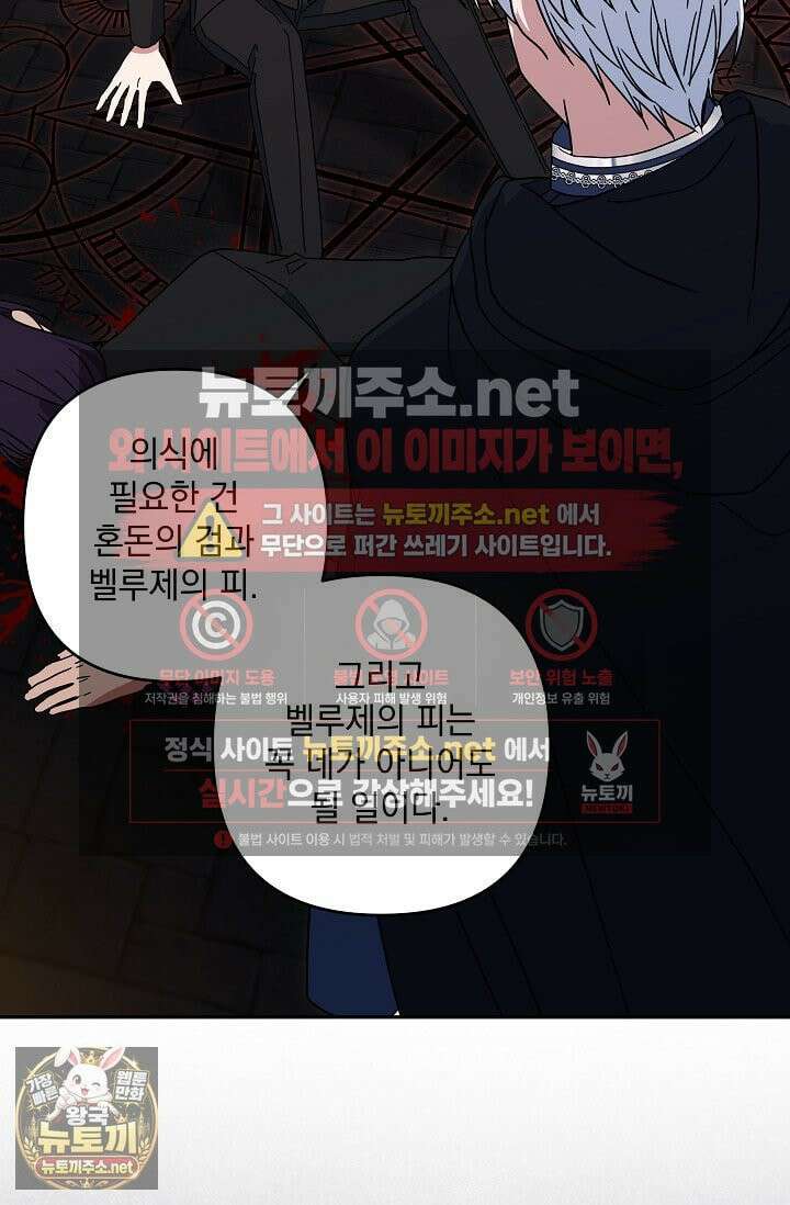 내가 죽고 모든 게 변했다 71화 32