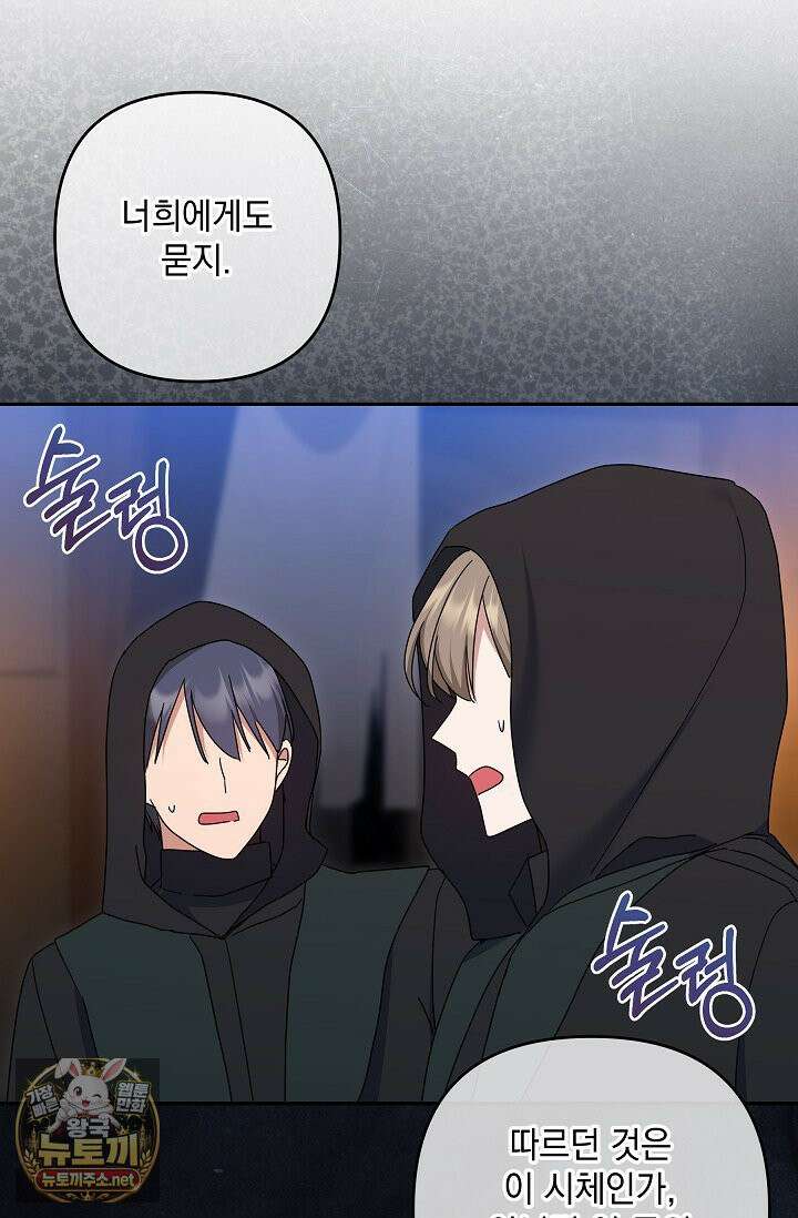 내가 죽고 모든 게 변했다 71화 33