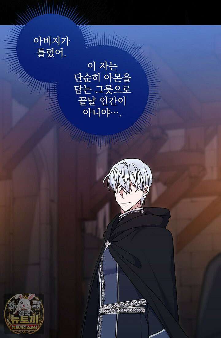 내가 죽고 모든 게 변했다 71화 35
