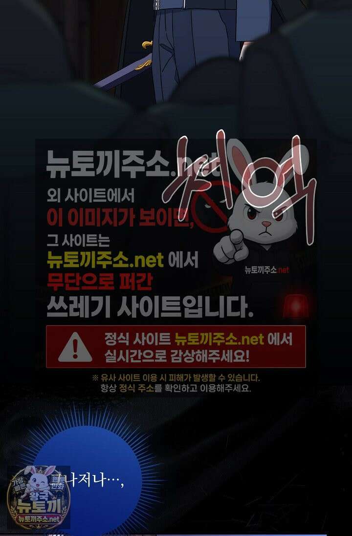 내가 죽고 모든 게 변했다 71화 36
