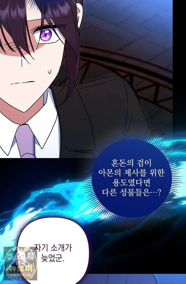 내가 죽고 모든 게 변했다 71화 37
