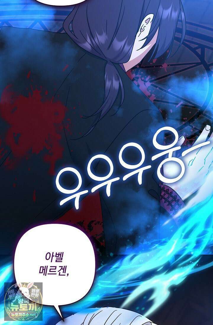 내가 죽고 모든 게 변했다 71화 38