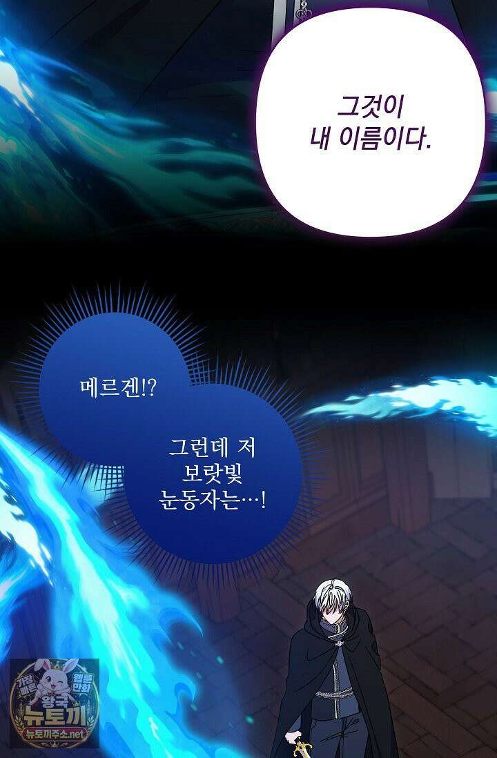 내가 죽고 모든 게 변했다 71화 40