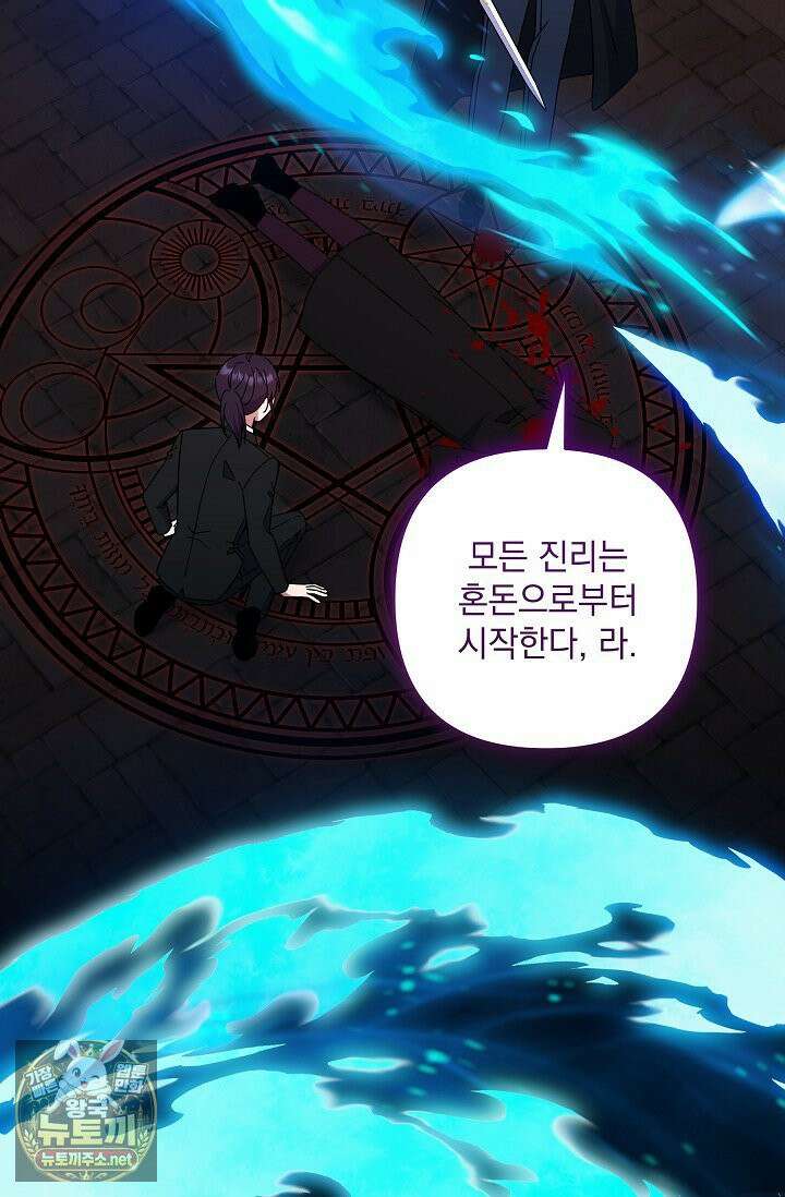 내가 죽고 모든 게 변했다 71화 41