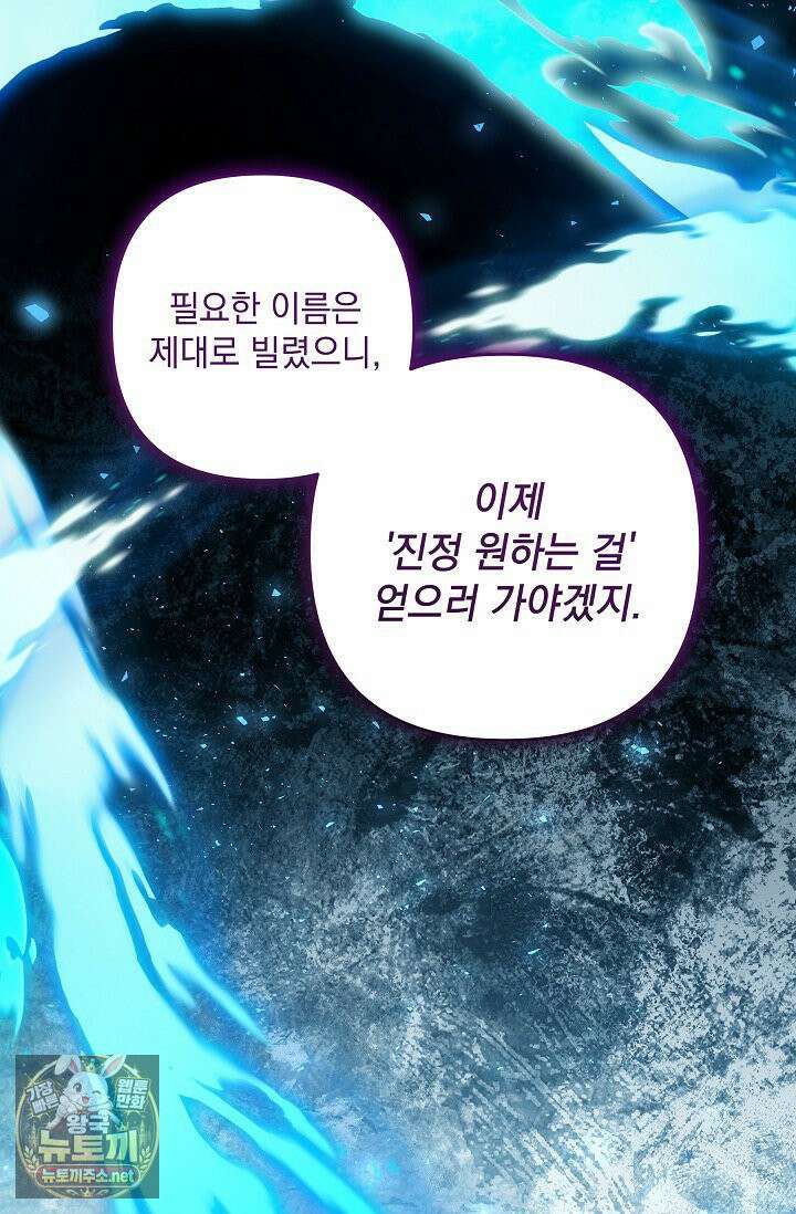내가 죽고 모든 게 변했다 71화 42