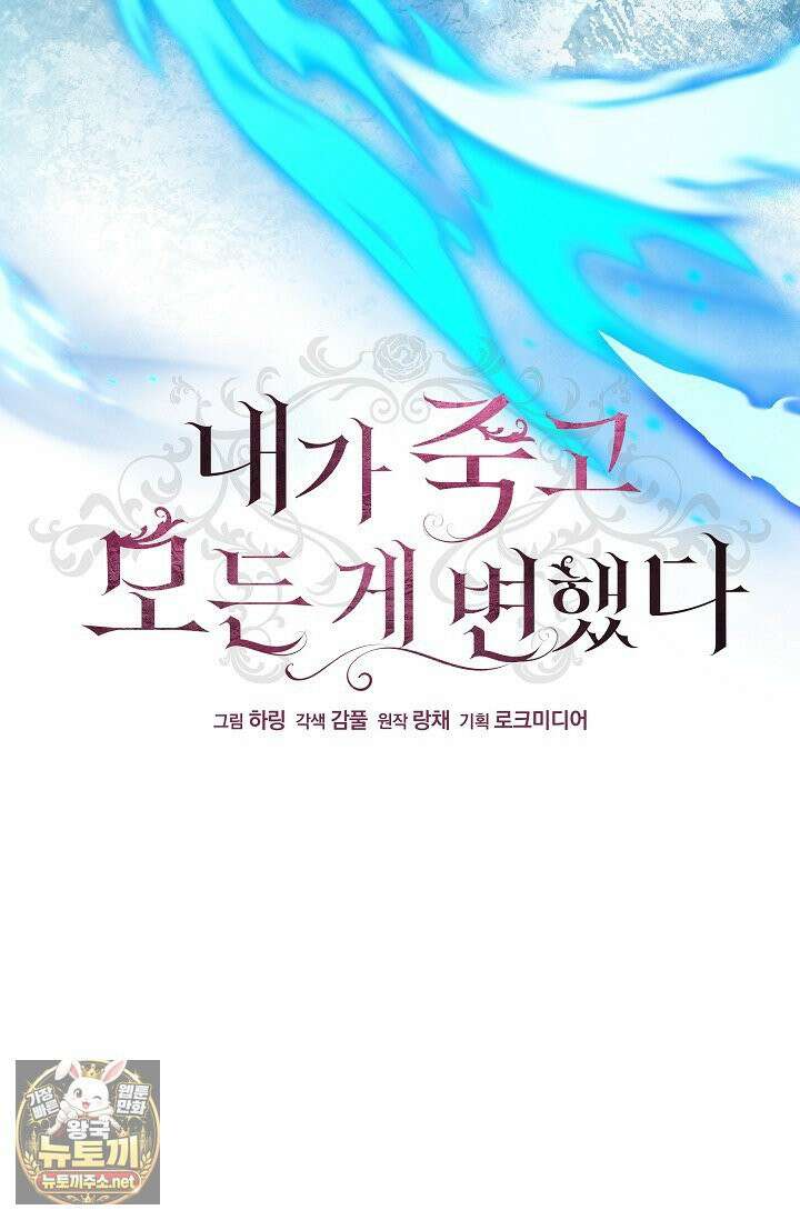 내가 죽고 모든 게 변했다 71화 43