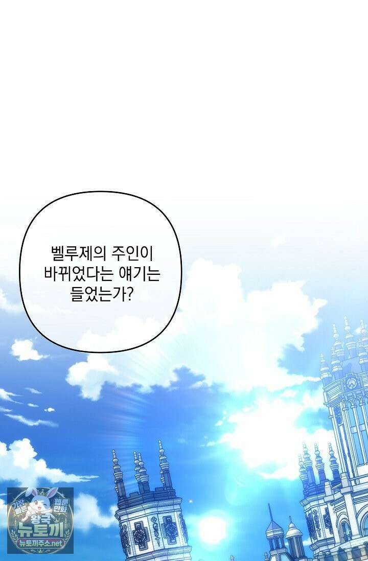 내가 죽고 모든 게 변했다 71화 44