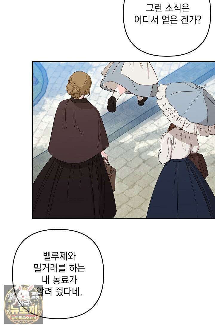 내가 죽고 모든 게 변했다 71화 46