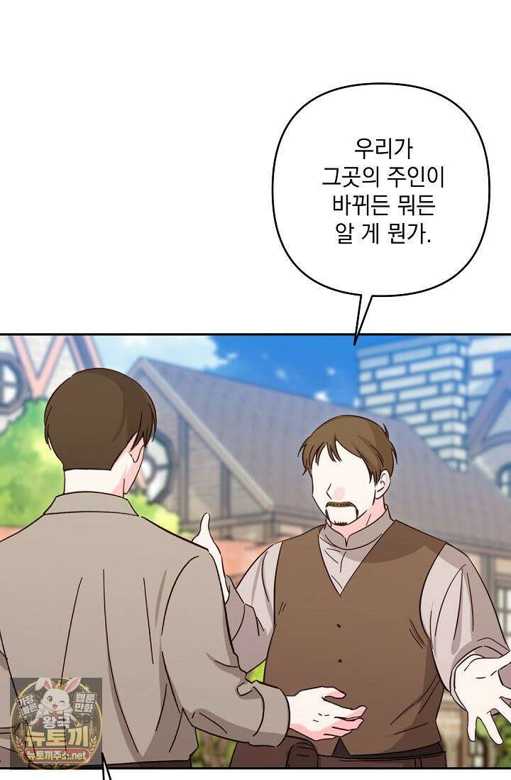 내가 죽고 모든 게 변했다 71화 47