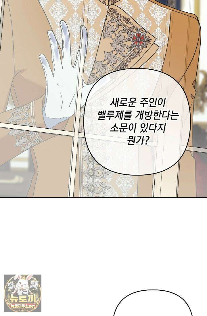 내가 죽고 모든 게 변했다 71화 50