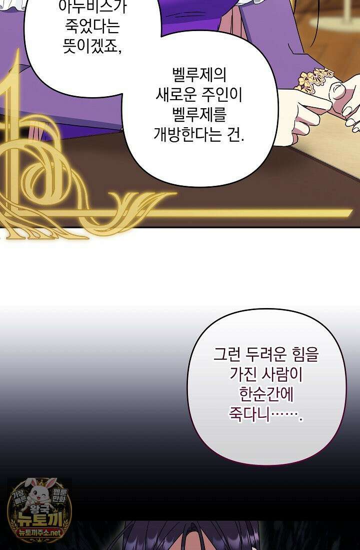 내가 죽고 모든 게 변했다 71화 53