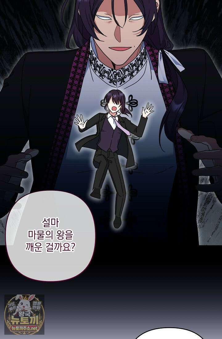 내가 죽고 모든 게 변했다 71화 54