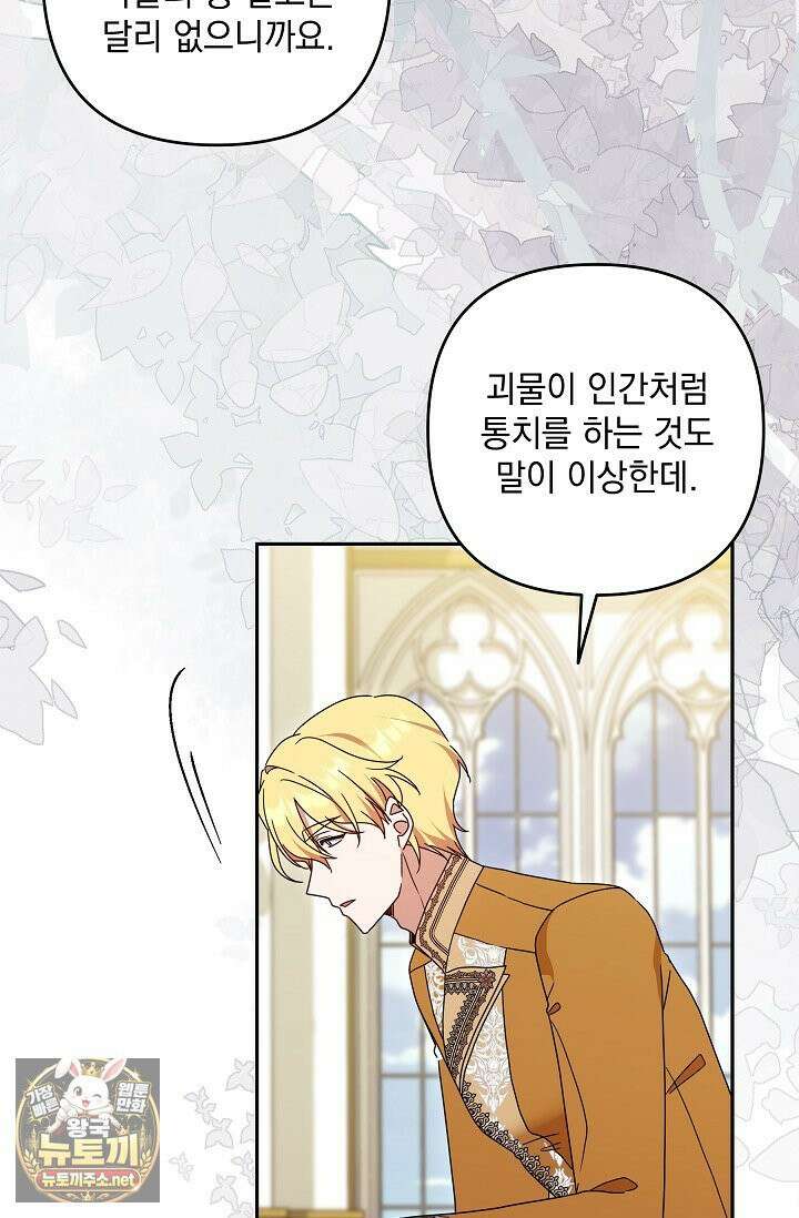 내가 죽고 모든 게 변했다 71화 56