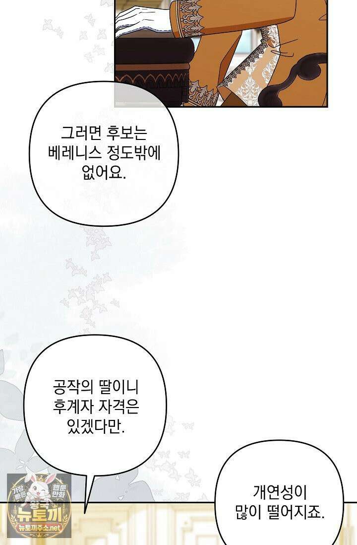 내가 죽고 모든 게 변했다 71화 57