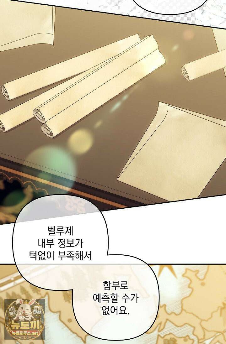 내가 죽고 모든 게 변했다 71화 59