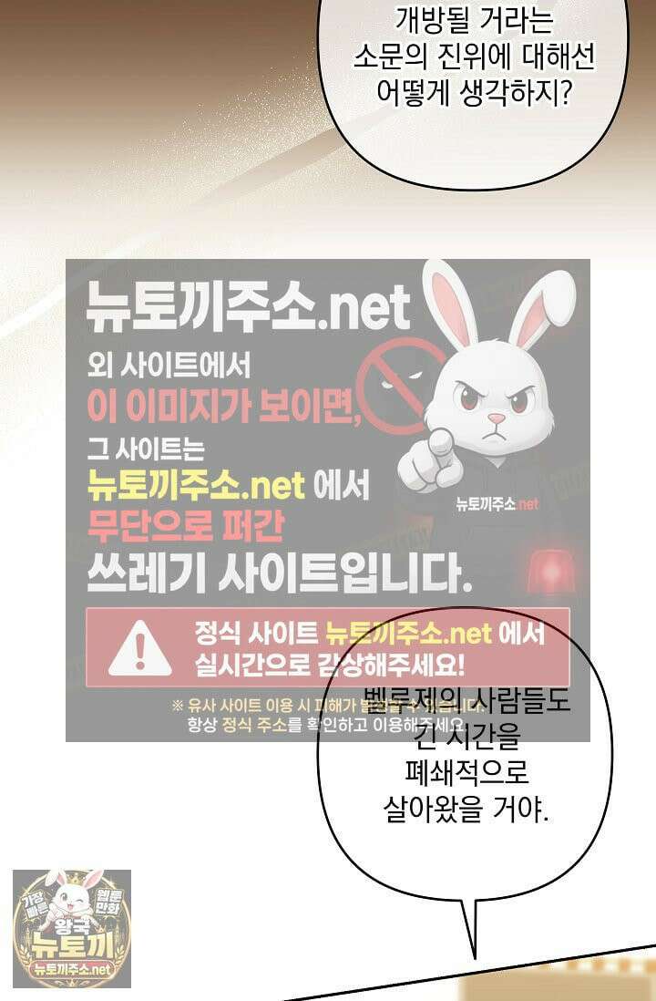 내가 죽고 모든 게 변했다 71화 61