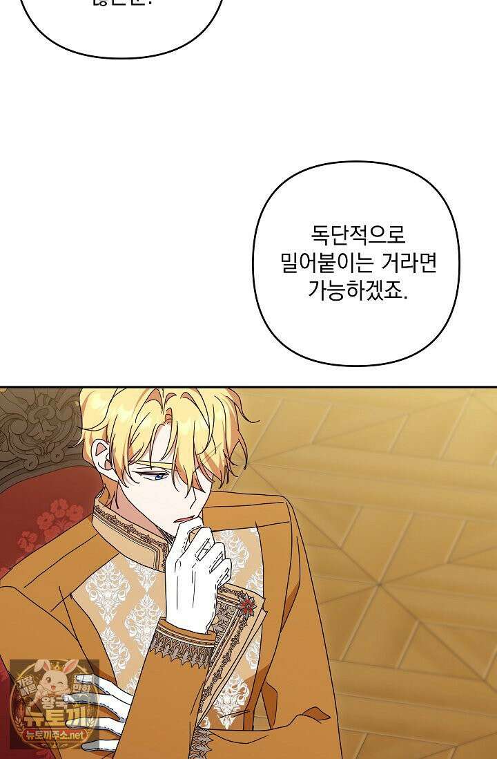 내가 죽고 모든 게 변했다 71화 63