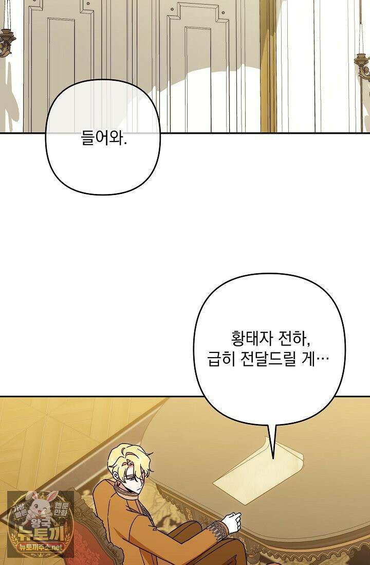 내가 죽고 모든 게 변했다 71화 65