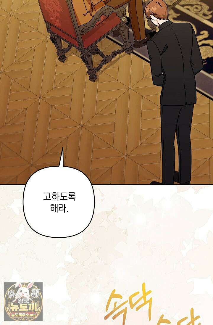 내가 죽고 모든 게 변했다 71화 66