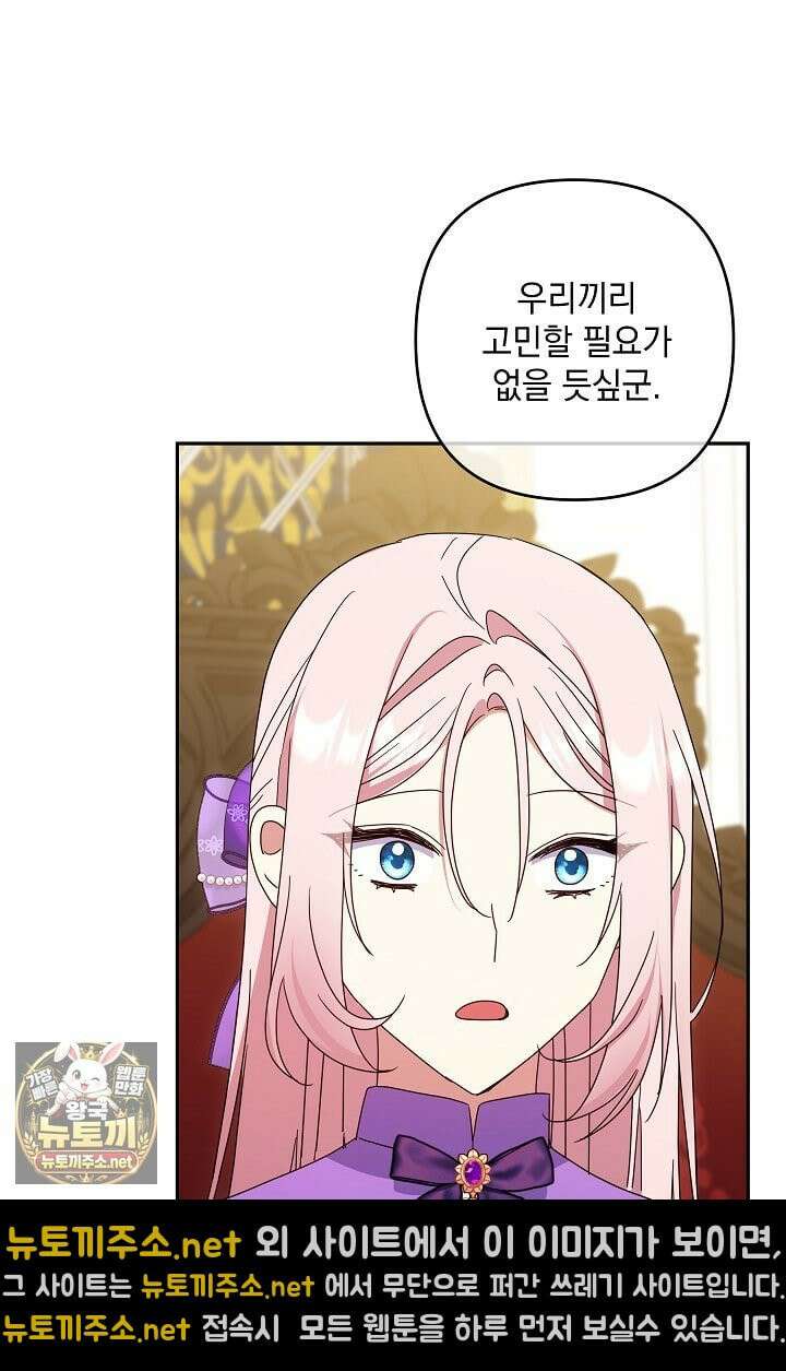 내가 죽고 모든 게 변했다 71화 69