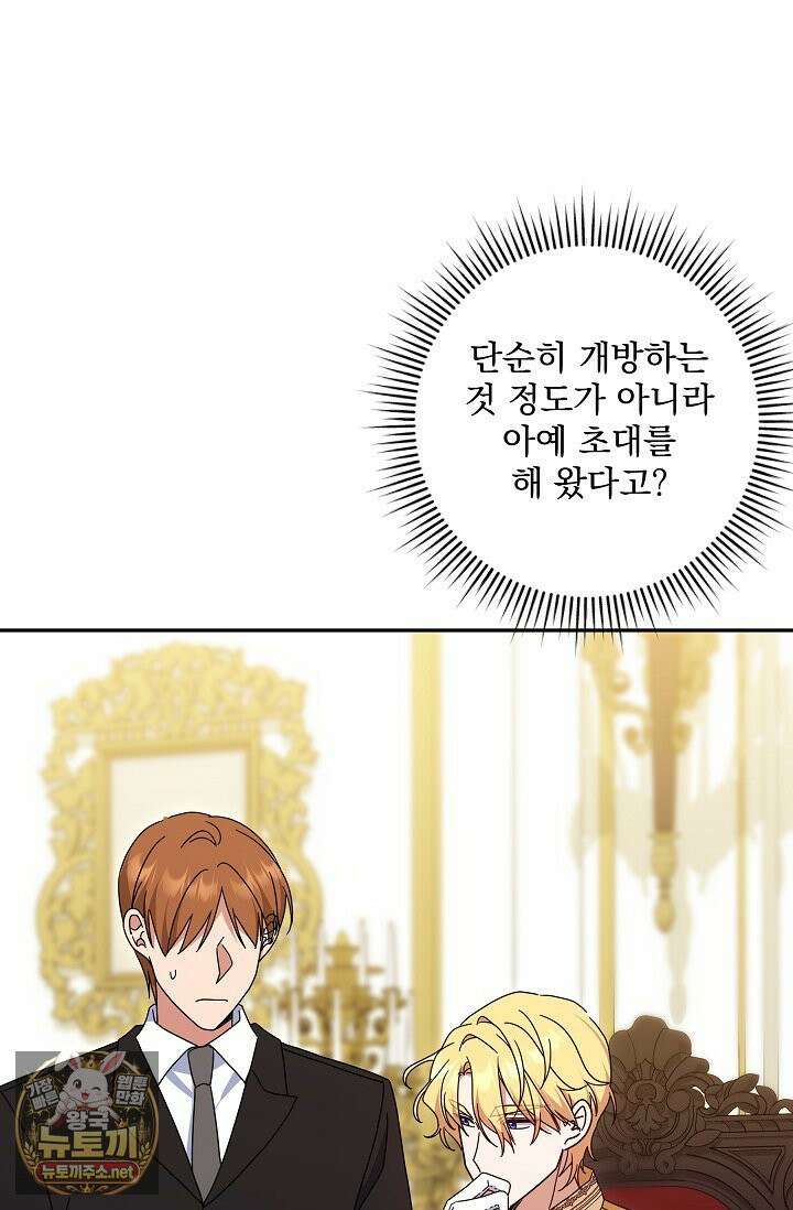 내가 죽고 모든 게 변했다 71화 73