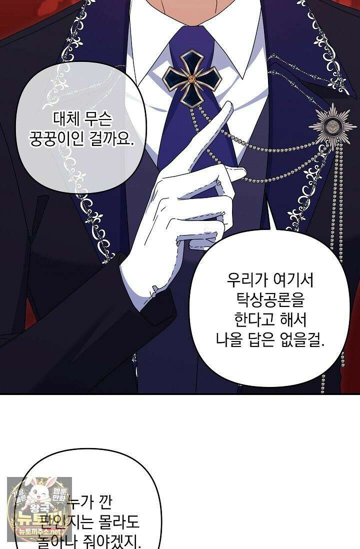 내가 죽고 모든 게 변했다 71화 75