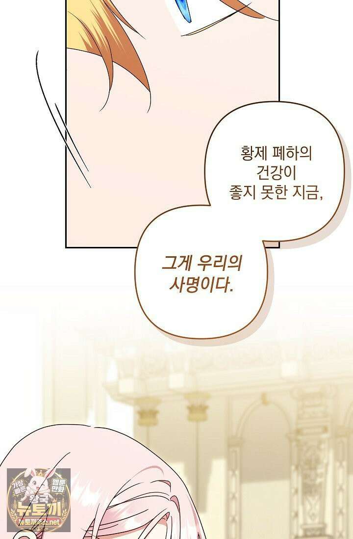 내가 죽고 모든 게 변했다 71화 77
