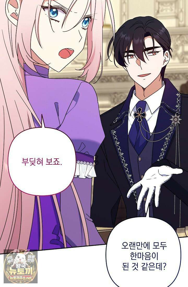 내가 죽고 모든 게 변했다 71화 78